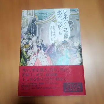 베르사유 궁전 그림자 주역들 세계에서 가장 화려한 왕궁을 지탱한 사람들