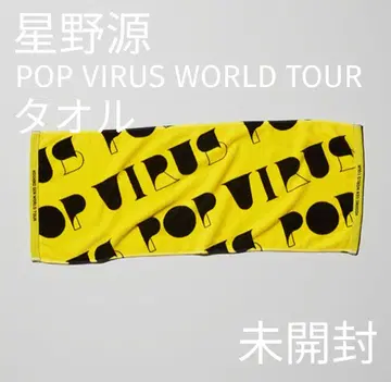 [ 미개봉 ] 호시노 겐 POP VIRUS WORLD TOUR 타월