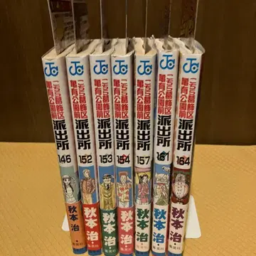 초판 여기는 카츠시카구 카메아리 공원 앞 파출소 오비 포함 7권 세트