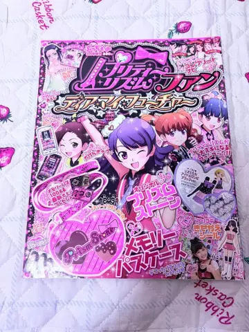 프리티 리듬 디어 마이 퓨처 팬 풋치구미 증간 팬북