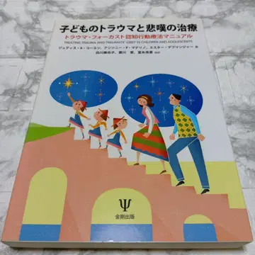 어린이의 트라우마와 비탄의 치료 트라우마 포커스트 인지행동치료 매뉴얼