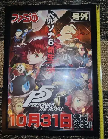페르소나 5 포스터 약 A1 사이즈 프레임 포함