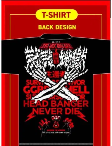 [ 새상품 ] 맥시멈 더 호르몬 지지바바 지옥도 생존자 T셔츠 L 사이즈