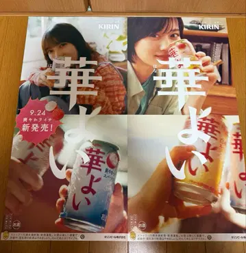 KIRIN 하나요이 요다 유키 야마시타 미즈키 포스터