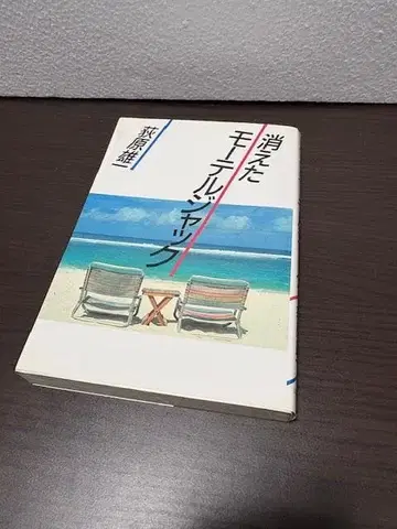 오기와라 유이치 [ 사라진 모텔 잭 ] 릿푸쇼보