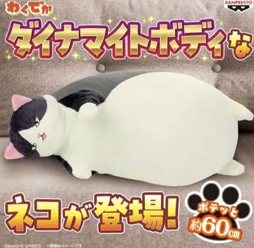 BANPRESTO 다이너마이트 바디 고양이 약 60cm