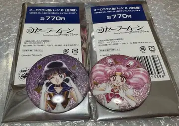 세일러문 오로라 라메 캔뱃지 미사용 새턴 치비문 2개 세트