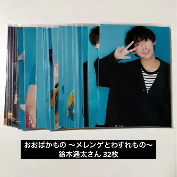 무대 오오바카모노 브로마이드 스즈키 요타 메렝게와 와스레모노