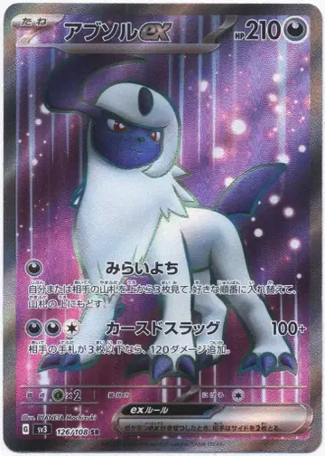 Pokemon SV3 126/108 앱솔ex SR