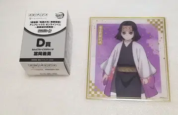 귀멸의 칼날 애니플렉스 복권 기유 키리야