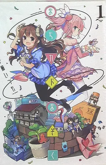 후타바샤 만화타임 KR 코믹스 이토 이즈모 마치카도 마조쿠 1