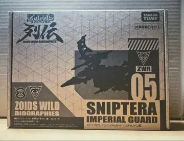 조이드 와일드 열전 스나이프테라 임페리얼 가드 [ 미개봉 새상품 ]