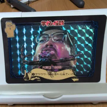 학교괴담 게임 1995년제 카드다스 인페르노