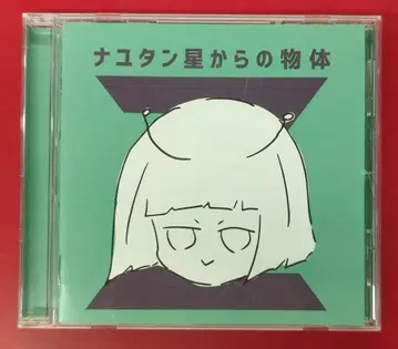 인터넷/방송인 CD 나유탄 성인 나유탄 별에서 온 물체 Z 일반ver