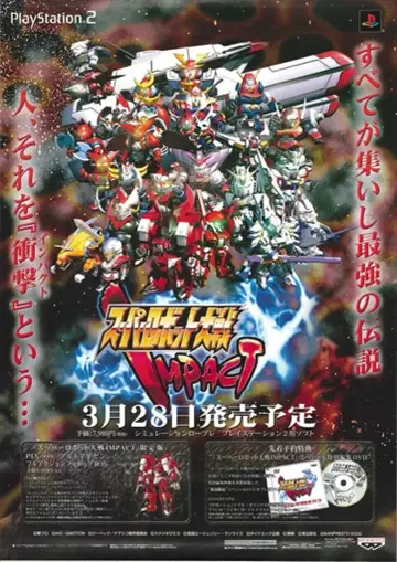 반프레스토 판촉용 슈퍼로봇대전 IMPACT B2 포스터