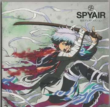 은혼 SPYAIR 초회)현상 디스트랙션