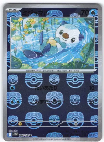 Pokemon SV11W 018/086 물개구리[마스터볼 패턴] 미러