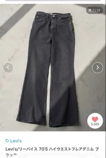 Levi's/리바이스 70'S 하이웨스트 플레어 데님 블랙 23인치