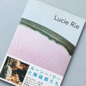 Lucie Rie : 루시 리의 도자기들