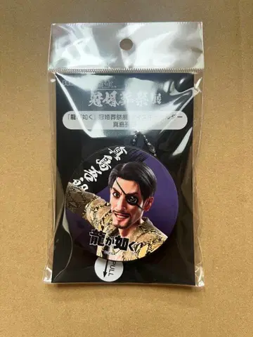 용과 같이 관혼상제전 보이스 키링 마지마 고로 SEGA