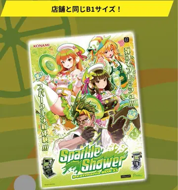 beatmania IIDX 33 Sparkle Shower B1 포스터