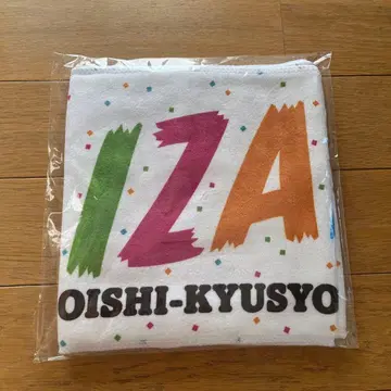 맛있는 급식 불타는 수학여행 머플러 타월