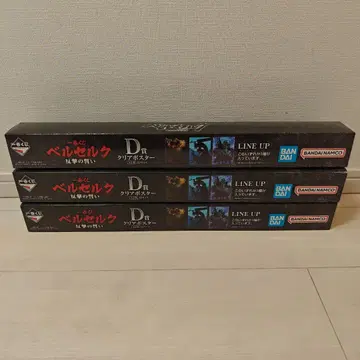 베르세르크 제일복권 D상 클리어 포스터