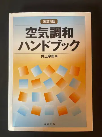 공기조화 핸드북