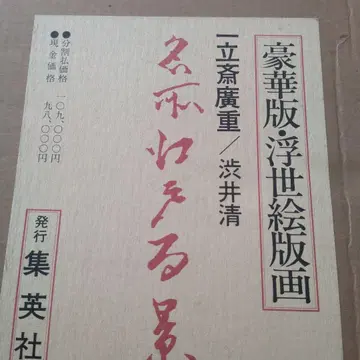 럭셔리판 우키요에 판화집