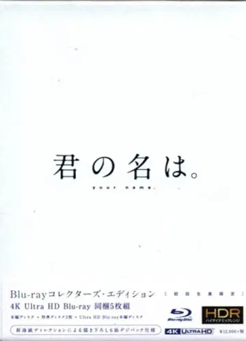 애니메이션 Blu-ray 너의 이름은. Blu-ray 컬렉터즈 에디션