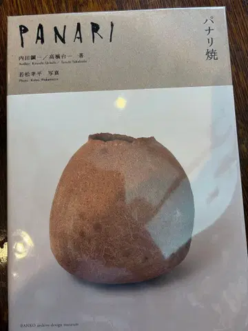 PANARI 파나리 도자기 BANKO MUSEUM