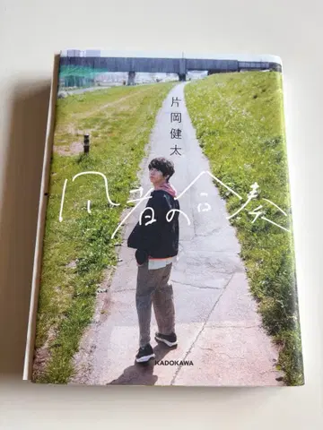 범자의 합주 sumika 카타오카 켄타 사인 도서 특전 포함