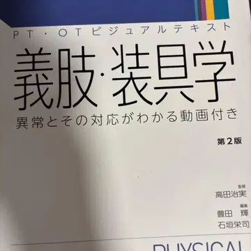 의지 보조기학 제2판