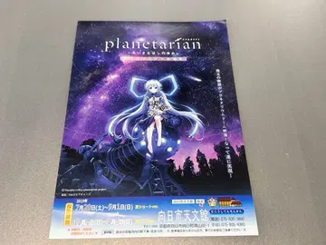 [ 리플렛 ] 플라네타리안 플라네타리움 특별판 리플렛
