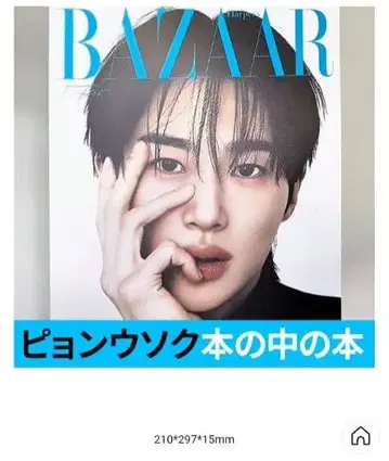 BAZZAAR KOREA 2026년 1월호 변우석 책 속의 책