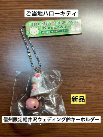 레어 초레어 새상품 지역 한정 헬로키티 신슈 가루이자와 웨딩 스트랩