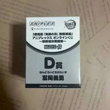 귀멸의 칼날 토미오카 기유 애니플렉스 온라인 복권 넨도로이드 서프라이즈
