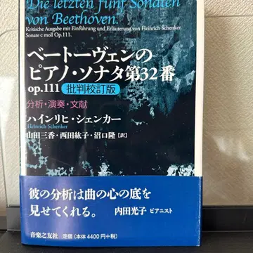 베토벤의 피아노 소나타 제32번 op.111 분석 연주 문헌