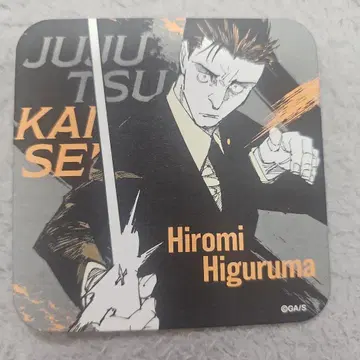 주술회전 아토코 히루마 키사키