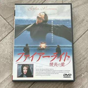 파이어라이트/소피 마르소: DVD