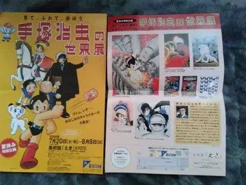 데즈카 오사무의 세계전 전단지 철완 아톰 부채 정글 대제 레오 씰