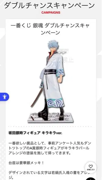 은혼 사카타 긴토키 제일복권 더블 찬스 캠페인 피규어