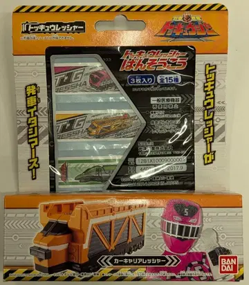 반다이 토큐 레셔 반창고 열차전대 토큐저 카 캐리어 레셔
