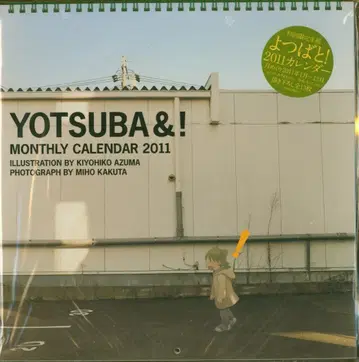 아스키 미디어웍스 아즈마 키요히코 요츠바랑! 2011 달력