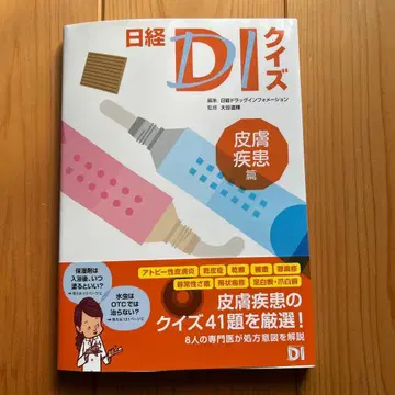 닛케이 DI 퀴즈 피부 질환 편