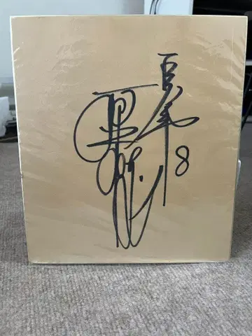 도쿄 요미우리 자이언츠 하라 타츠노리 선수 친필 사인