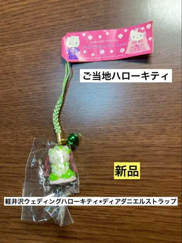레어 초레어 새상품 지역 한정 헬로키티 신슈 가루이자와 웨딩 스트랩