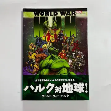 월드 워 헐크