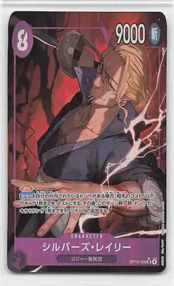BANDAI 이어지는 의지 OP13-066 실버즈 레이리 SR 패러렐