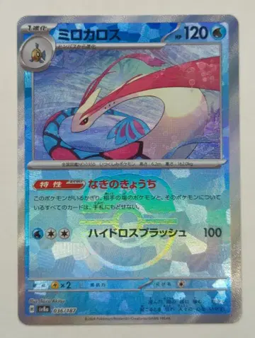 Pokemon SV8a 036/187 미로카로스[마스터볼 패턴] 미러